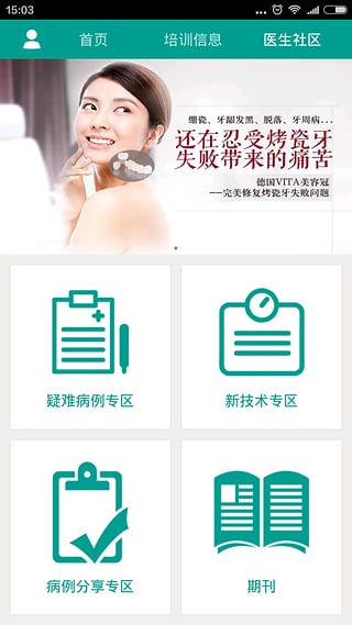 优益齿医生端