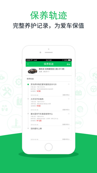 菜鳥養車