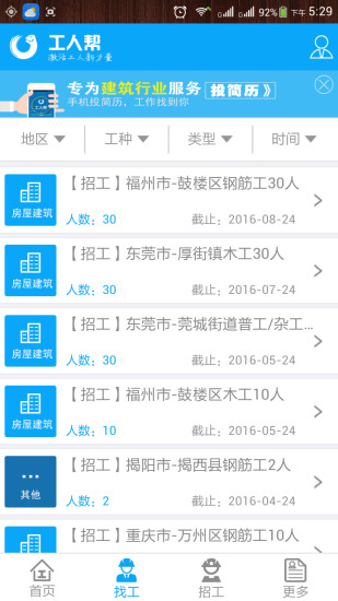 工人帮