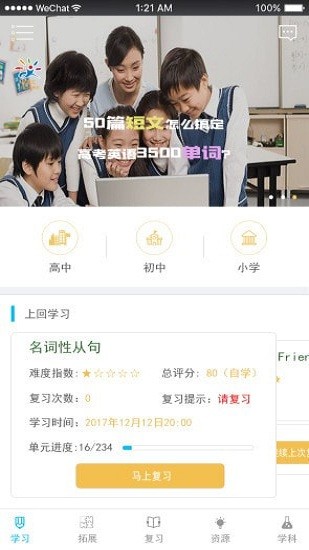 金智匯學英語