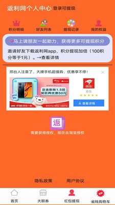 返利网联盟