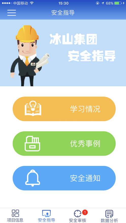工程安全CM