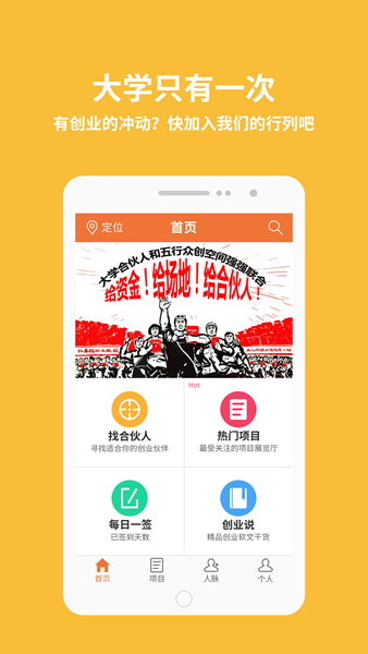 大學合伙人