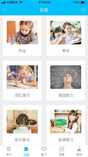 金智匯學英語