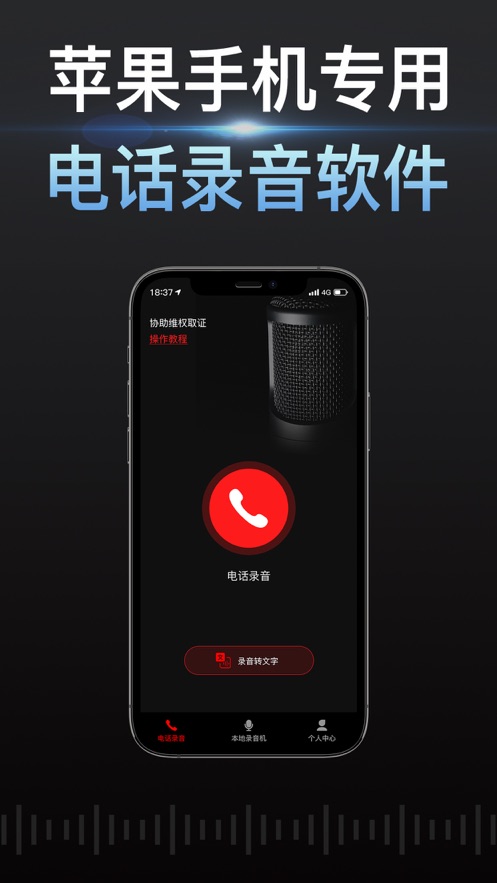 通话录音专家