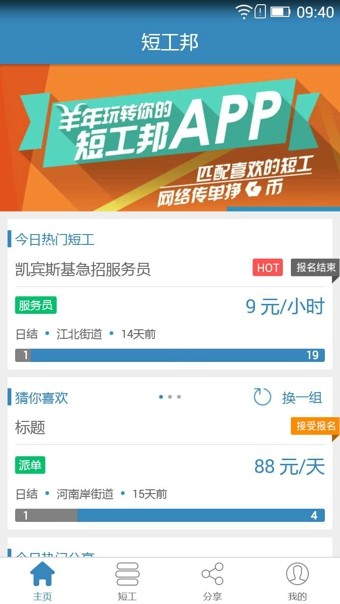 短工邦