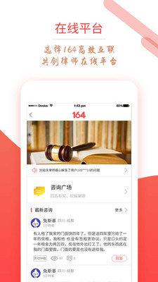 164律师