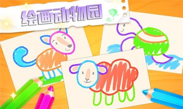 繪畫動物園