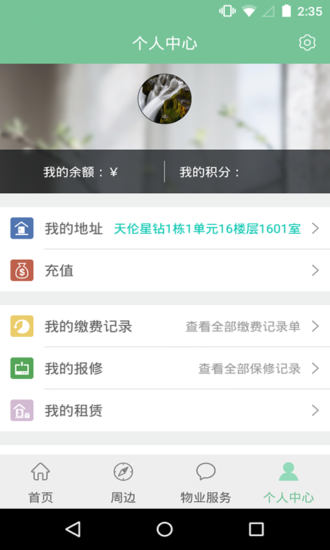 天伦物业