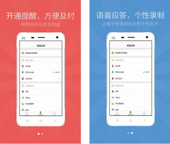 來電提醒