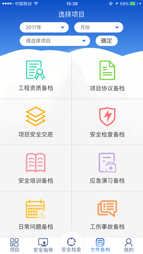 工程安全PM