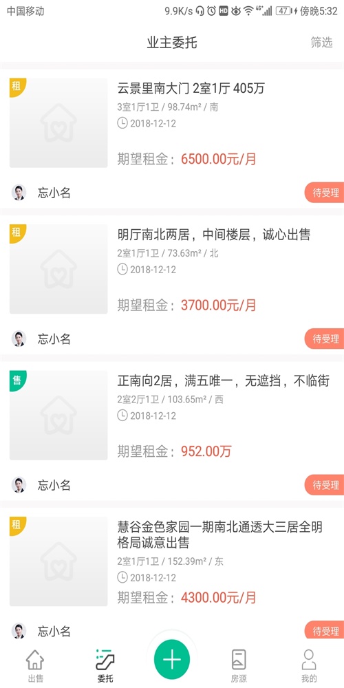 社区置业管家
