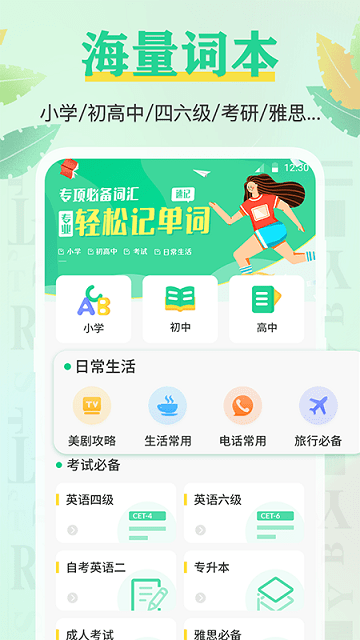 手機背單詞