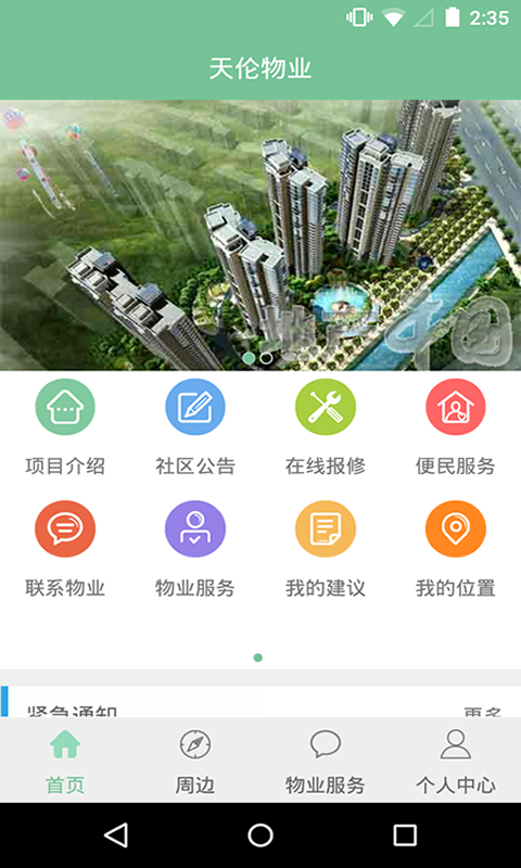 天伦物业