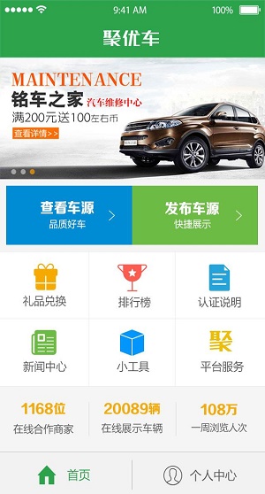 聚优车