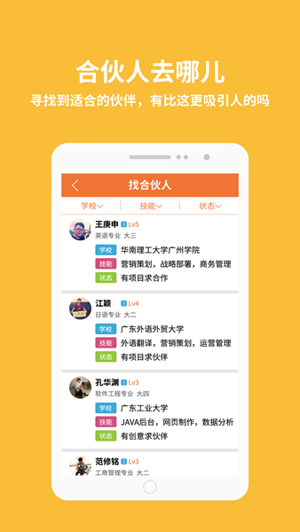 大學合伙人