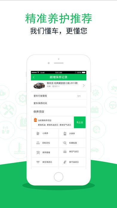 菜鳥養車