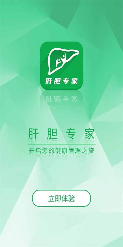 肝胆专家
