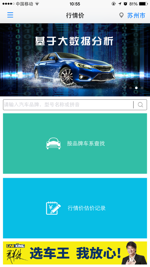 二手车行情价