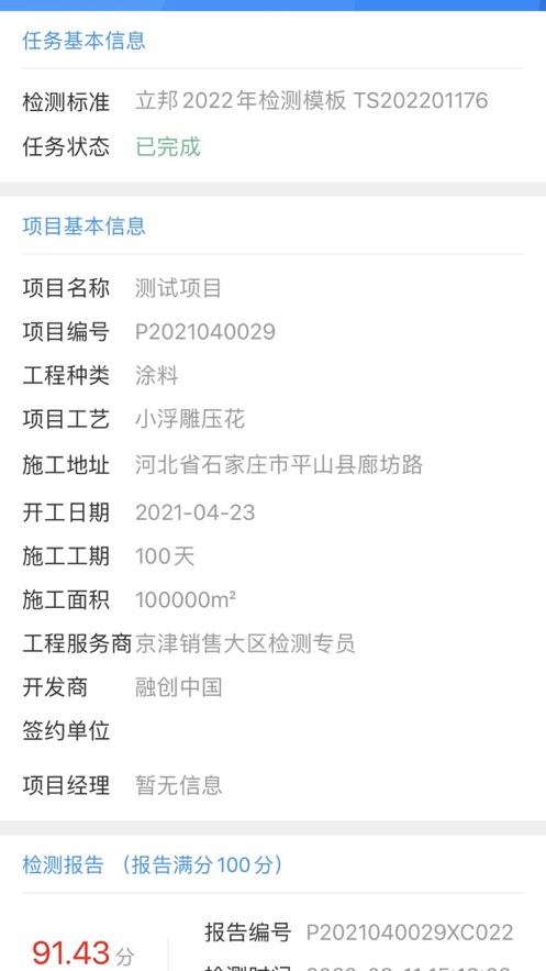 立邦E巡检