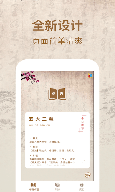开心成语词典