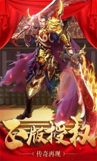 无敌烈火至尊传奇