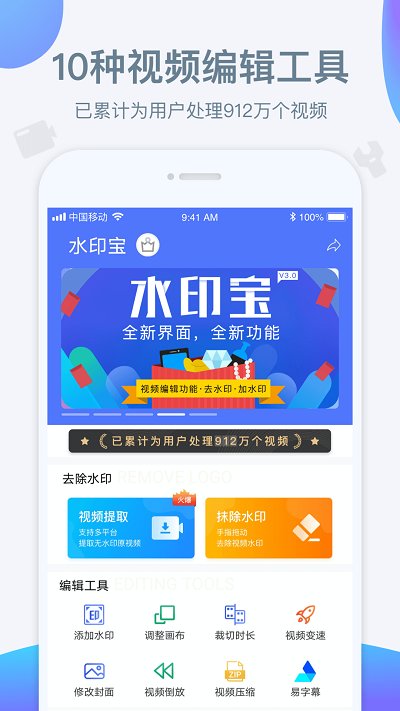 去水印宝