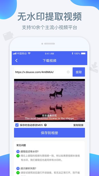 去水印宝