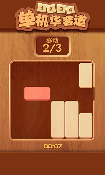 单机华容道