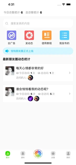 悄悄朋友圈