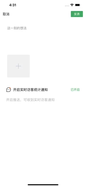 悄悄朋友圈
