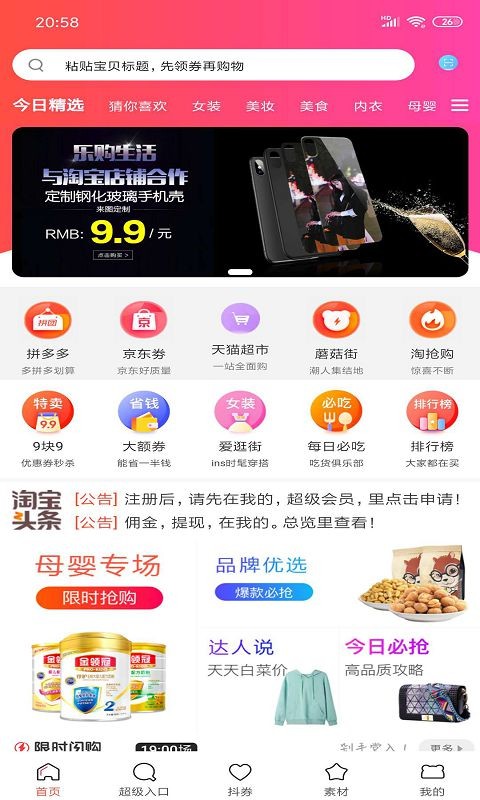 乐购生活