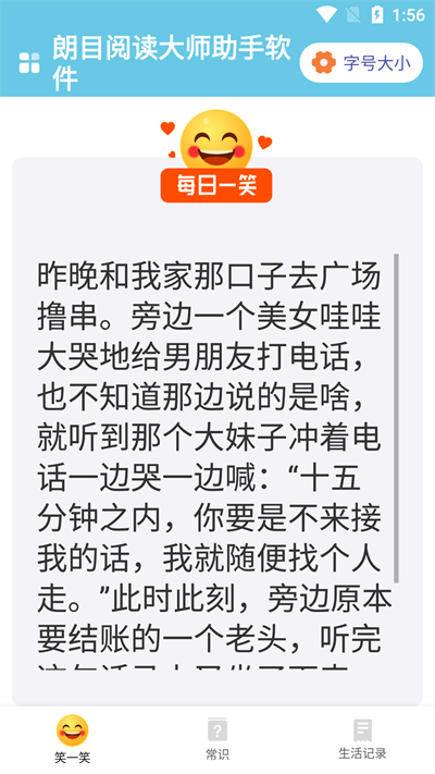 朗目阅读大师助手