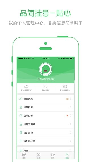 品简挂号