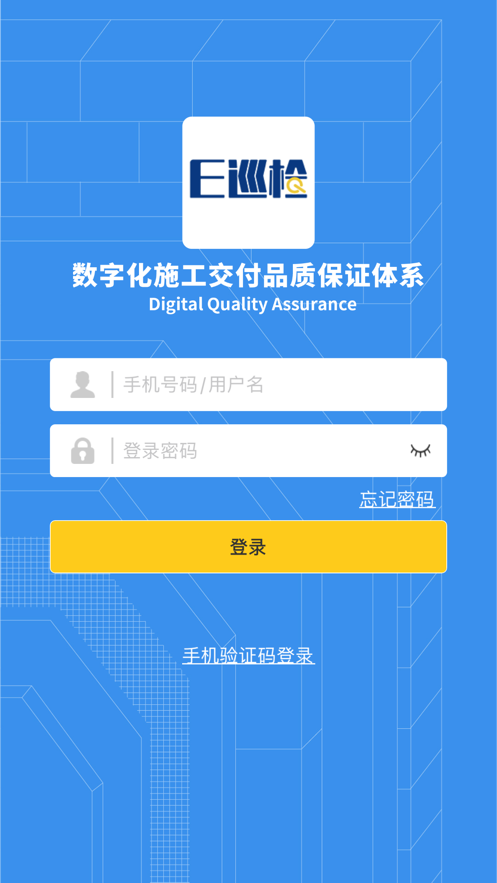 立邦E巡检