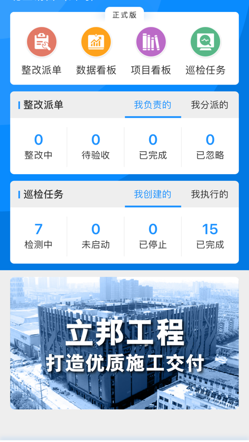 立邦E巡检