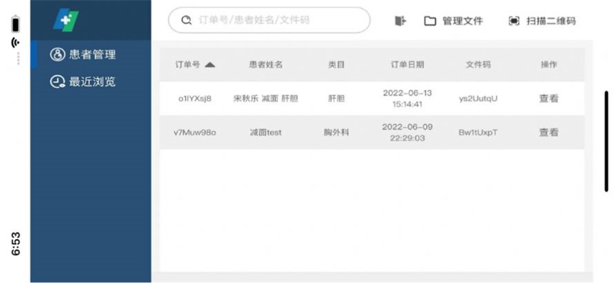三维查看器