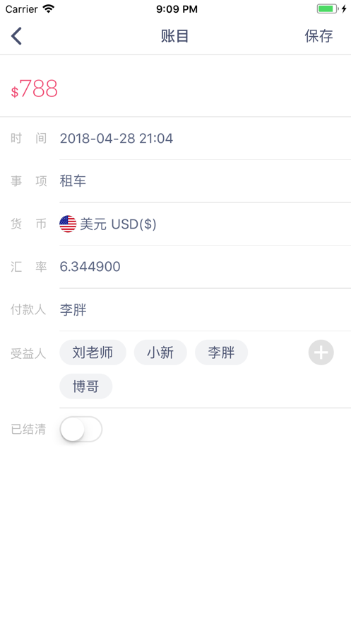 好朋友好算賬
