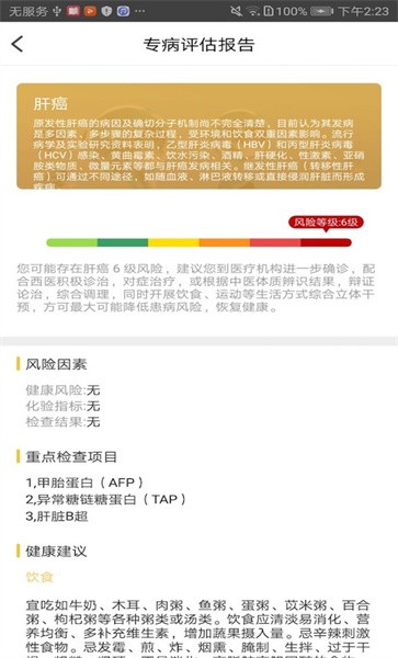 三早健康