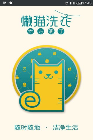 懶貓洗衣