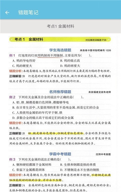 九年级下册化学辅导