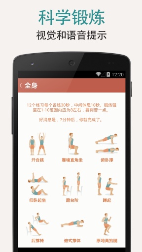 7分钟锻炼