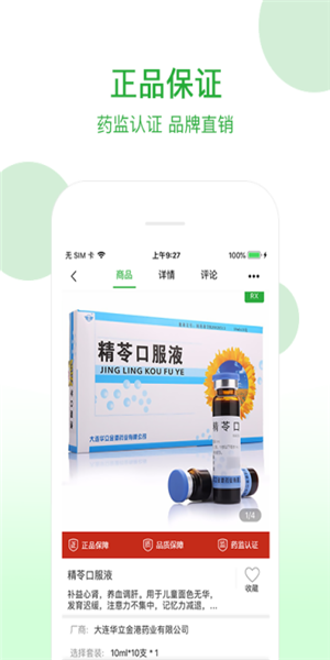 妇儿医药商城