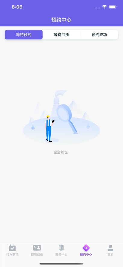 良友健管师版