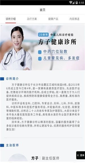 方子健康