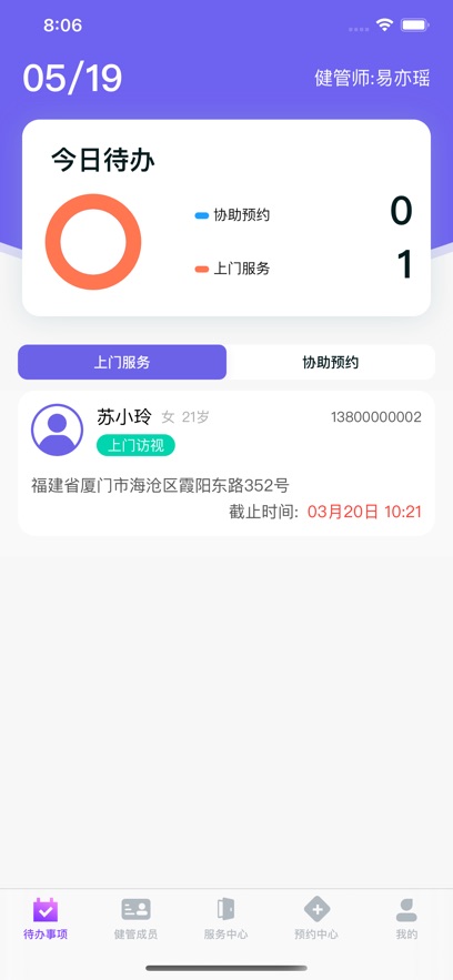 良友健管师版