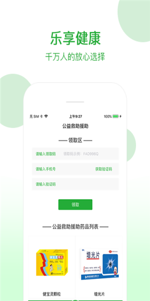 妇儿医药商城