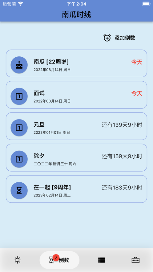 南瓜時線