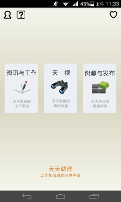天天助理