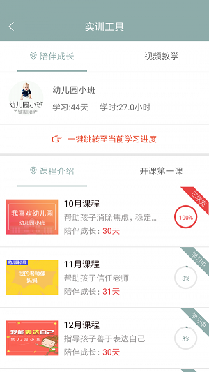 家长网络学院